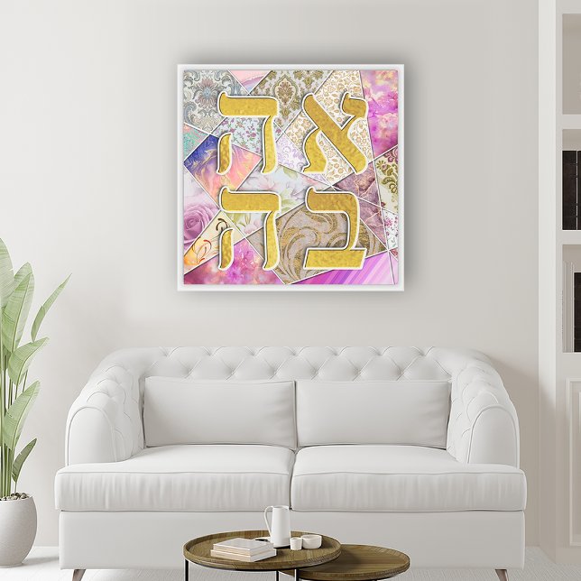 Love in Hebrew Letters Ahavah Metal Wall Art (Creator Uploaded)