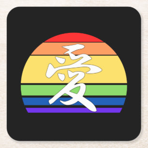 Love in Kanji & Chinese Pastel Vintage Sunset Square Paper Coaster