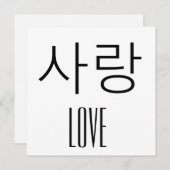 Love in Korean (Front/Back)