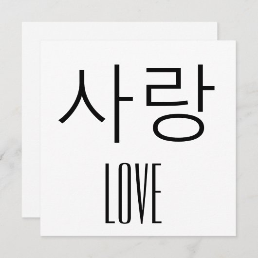 Love in Korean (Front/Back)