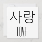 Love in Korean (Front)