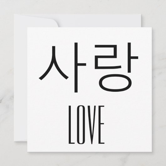 Love in Korean (Front)