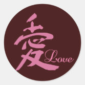 Japanese love symbol for Valentine's day Square Sticker | Zazzle