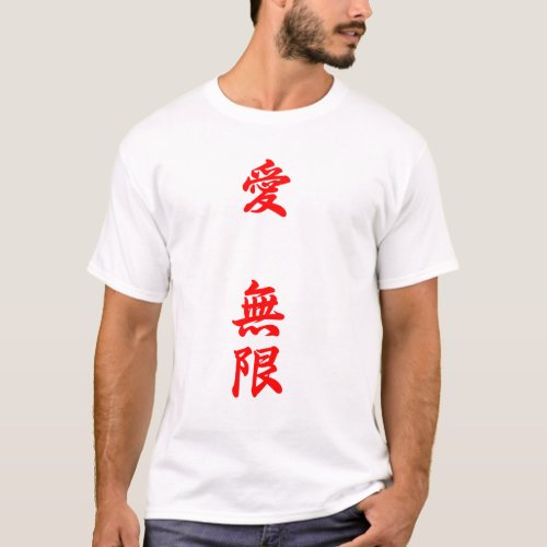 Love is infinite _ 愛　無限_red text T_Shirt