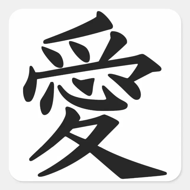 Love Japanese Kanji Sticker | Zazzle