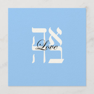 Love Jewish Hebrew Wedding Invitation