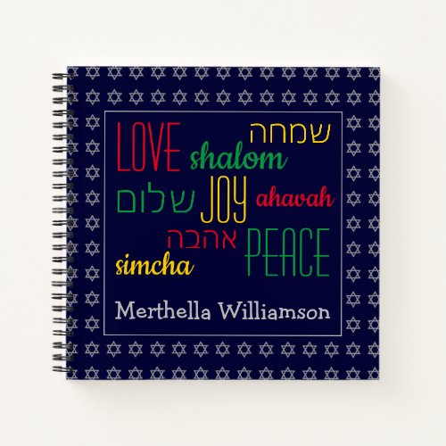 LOVE JOY PEACE Hebrew Personalized Blue Square Notebook