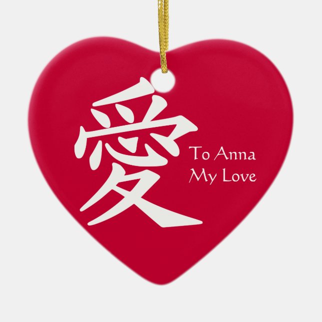 "Love" Kanji Ceramic Ornament (Front)