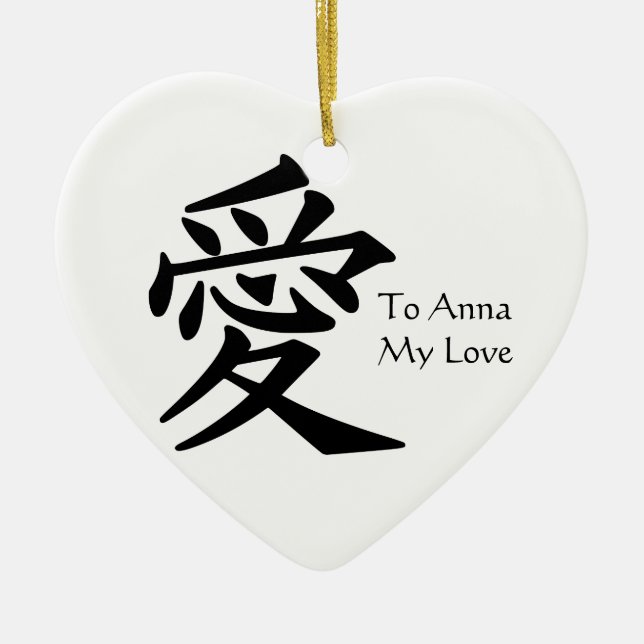 "Love" Kanji Ceramic Ornament (Front)