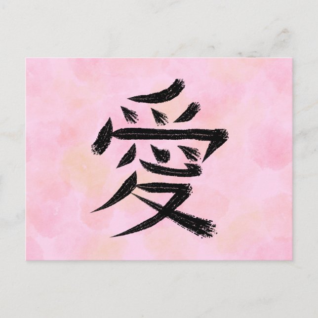Love Kanji Japanese Calligraphy Postcard (Front)