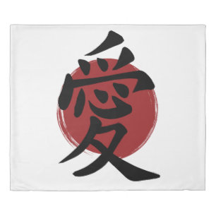 Love Kanji Symbol Japanese Calligraphy Duvet Cover