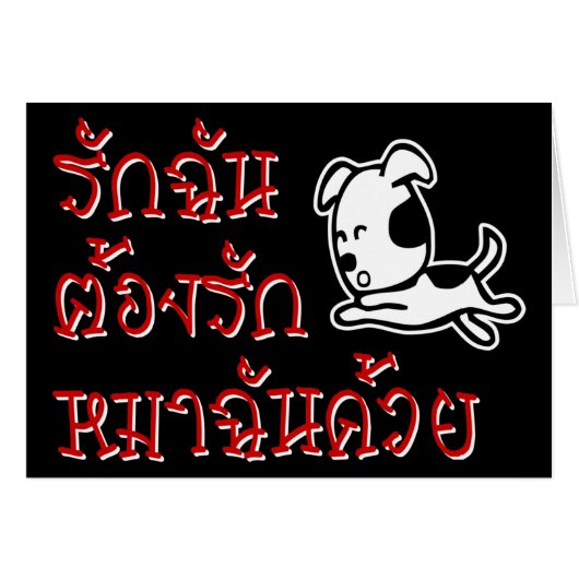 Love Me Love My Dog ☆ Thai Language Script ☆ (Front Horizontal)