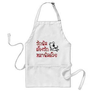 Love Me Love My Dog ☆ Thai Language Script ☆ Adult Apron