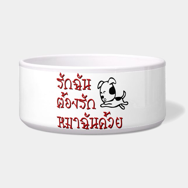 Love Me Love My Dog ☆ Thai Language Script ☆ Bowl (Front)