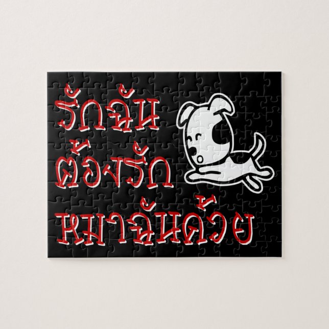 Love Me Love My Dog ☆ Thai Language Script ☆ Jigsaw Puzzle (Horizontal)