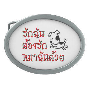Love Me Love My Dog ☆ Thai Language Script ☆ Oval Belt Buckle