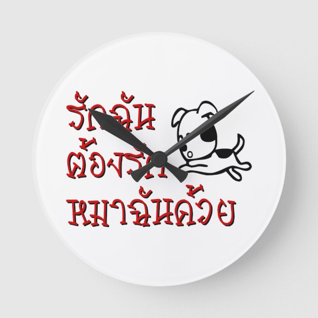 Love Me Love My Dog ☆ Thai Language Script ☆ Round Clock (Front)
