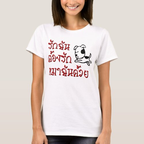 Love Me Love My Dog  Thai Language Script  T_Shirt
