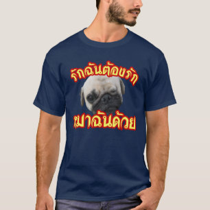 Love Me Love My Dog ... Thai Language Script T-Shirt