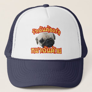 Love Me Love My Dog ... Thai Language Script Trucker Hat
