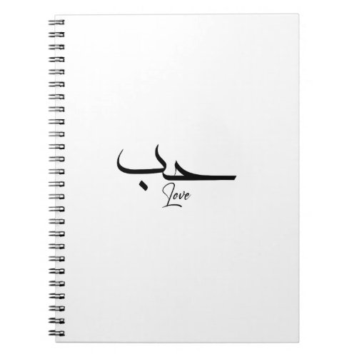 Love Minimalist arabic Calligraphy حب  Notebook