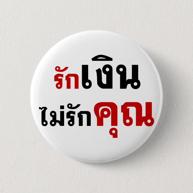 LOVE MONEY NOT U ☆ Thai Language Script ☆ Pinback Button (Front)