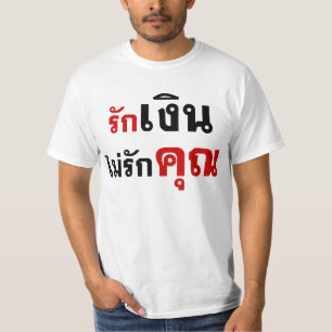 LOVE MONEY NOT U ☆ Thai Language Script ☆ T-Shirt