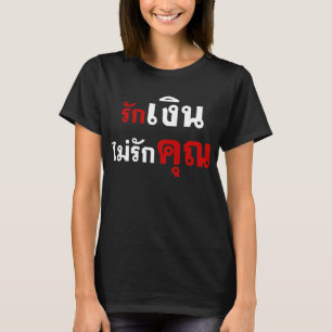 LOVE MONEY NOT U ☆ Thai Language Script ☆ T-Shirt