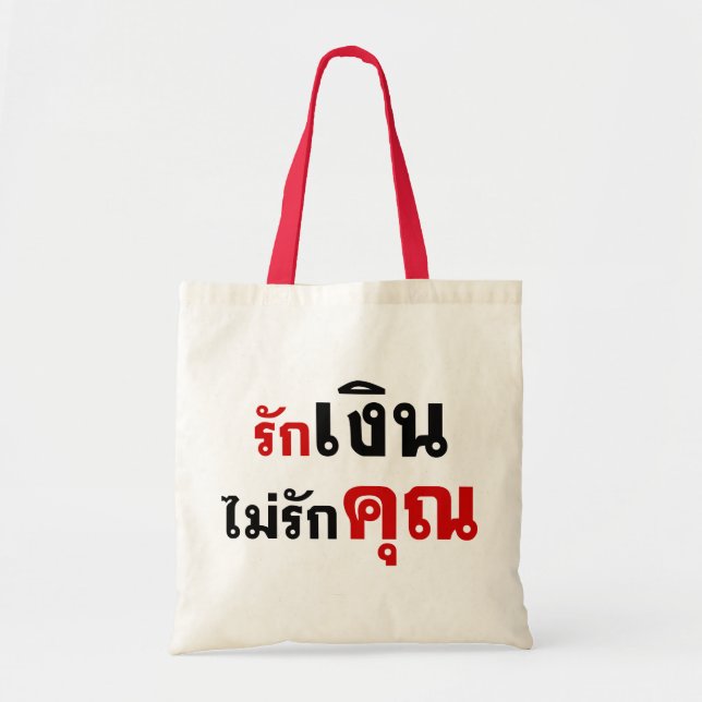 LOVE MONEY NOT U ☆ Thai Language Script ☆ Tote Bag (Front)
