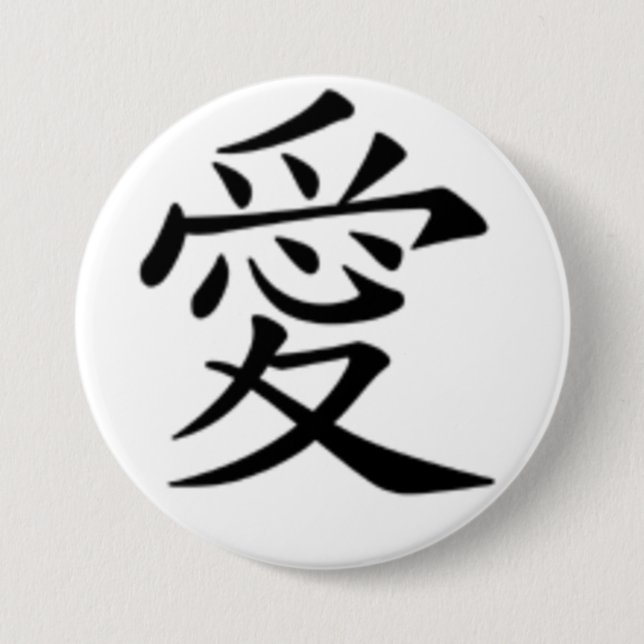 love on kanji pinback button (Front)