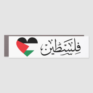 Love Palestine in Arabic Calligraphy Car Magnet