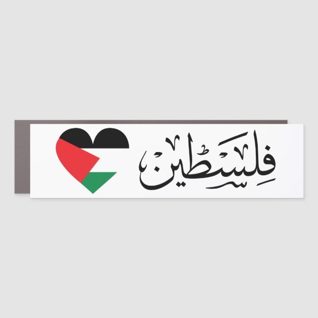 Love Palestine in Arabic Calligraphy Car Magnet (Front)