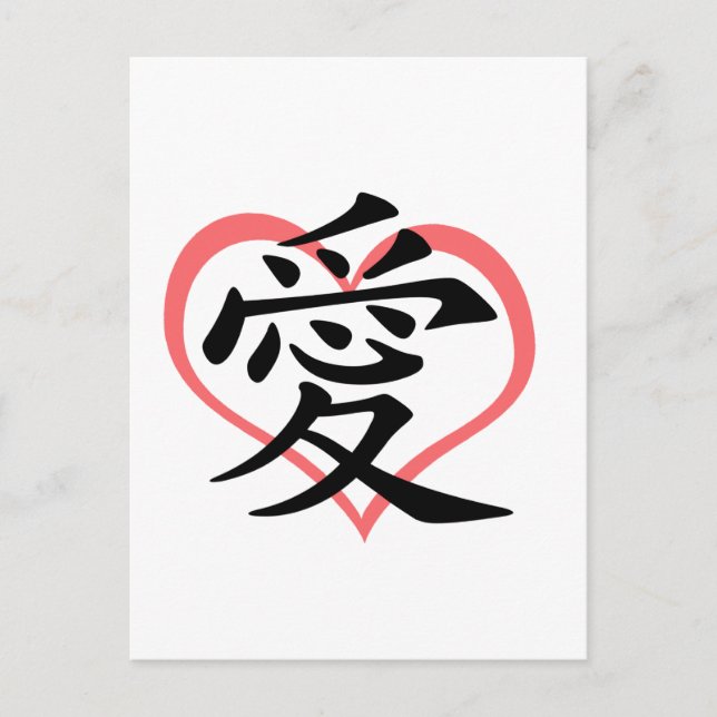 Love Pink Heart (Kanji) Postcard (Front)