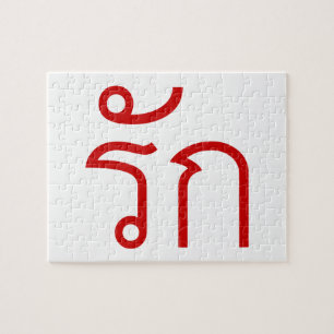 Love ❤ RAK in Thai Language Script ❤ Jigsaw Puzzle
