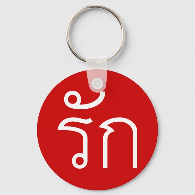 Love ❤ RAK in Thai Language Script ❤ Keychain (Front)