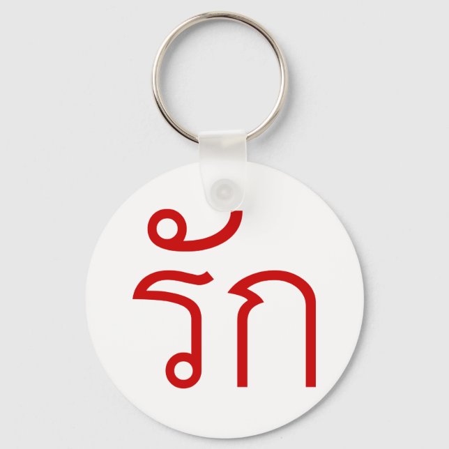 Love ❤ RAK in Thai Language Script ❤ Keychain (Front)