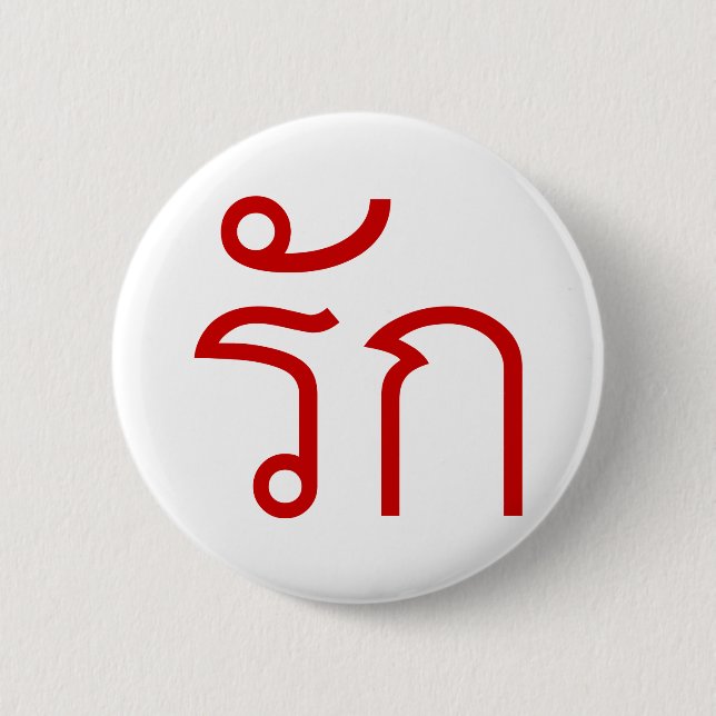 Love ❤ RAK in Thai Language Script ❤ Pinback Button (Front)