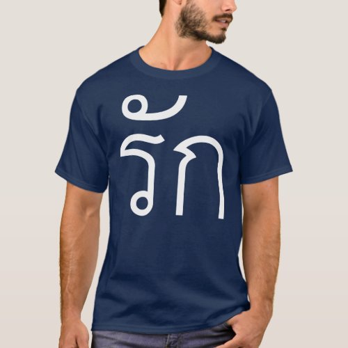 Love  RAK in Thai Language Script  T_Shirt