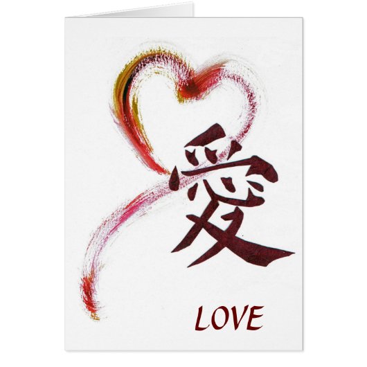 Love - Sumi-e heart with Kanji character for Love (Front)