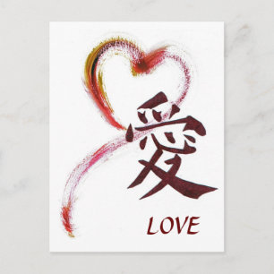 Love - Sumi-e heart with Kanji character for Love Postcard