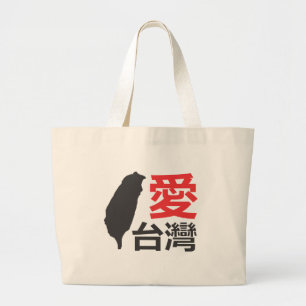Love Taiwan Large Tote Bag