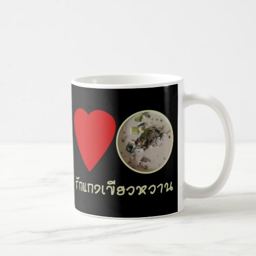 Love Thai Green Curry  Thailand Street Food Coffee Mug