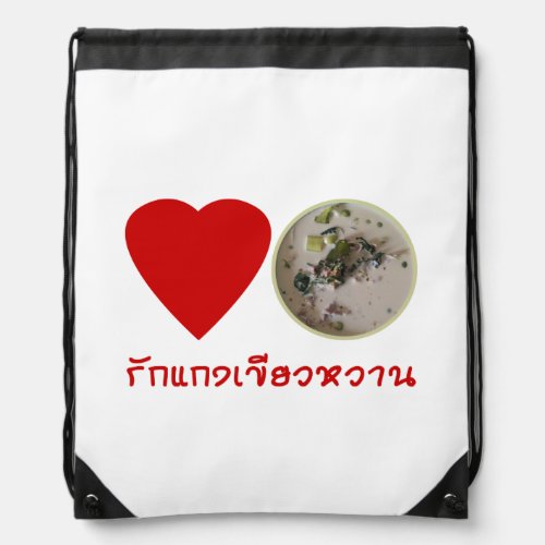 Love Thai Green Curry  Thailand Street Food Drawstring Bag