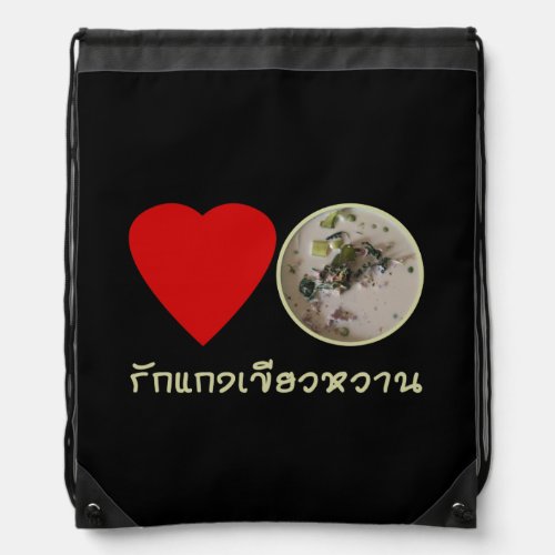 Love Thai Green Curry  Thailand Street Food Drawstring Bag