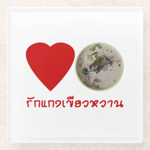Love Thai Green Curry  Thailand Street Food Glass Coaster
