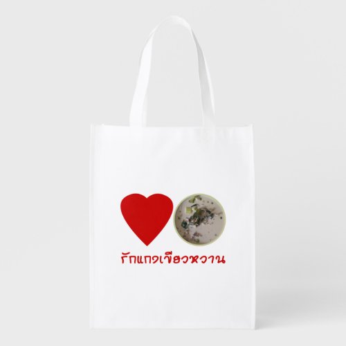 Love Thai Green Curry  Thailand Street Food Grocery Bag