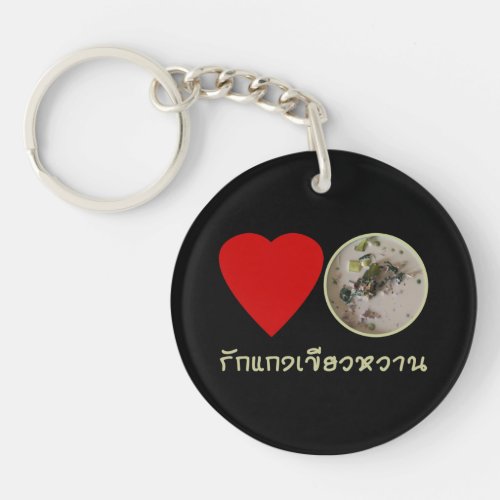 Love Thai Green Curry  Thailand Street Food Keychain