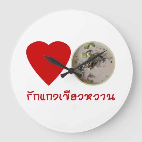 Love Thai Green Curry  Thailand Street Food Large Clock