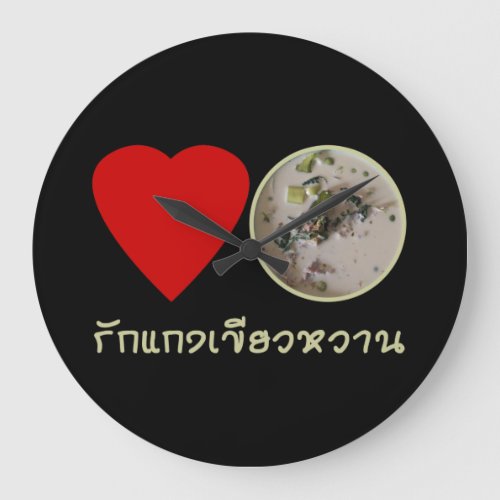 Love Thai Green Curry  Thailand Street Food Large Clock