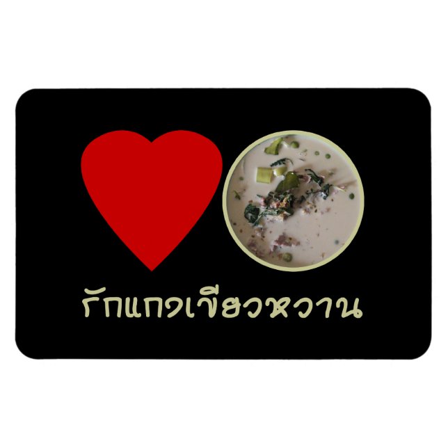 Love Thai Green Curry ... Thailand Street Food Magnet (Horizontal)